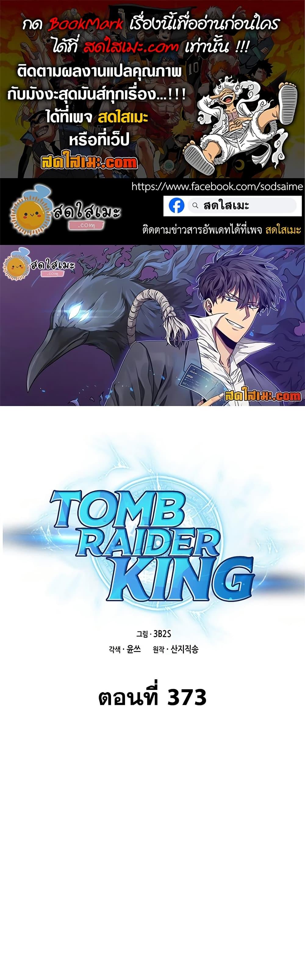 Manga-lc-com อ่านมังงะ อ่านการ์ตูน ออนไลน์ ฟรี Tomb Raider King ราชันย์จอมโจรปล้นสุสาน ตอนที่ 1 2 3 4 5 6 7 8 9 10 11 12 13 14 ฟรี ไม่มีโฆษณา Manga-lc - อ่าน มังงะ อ่าน การ์ตูน ออนไลน์ อ่านมังงะ ฟรี