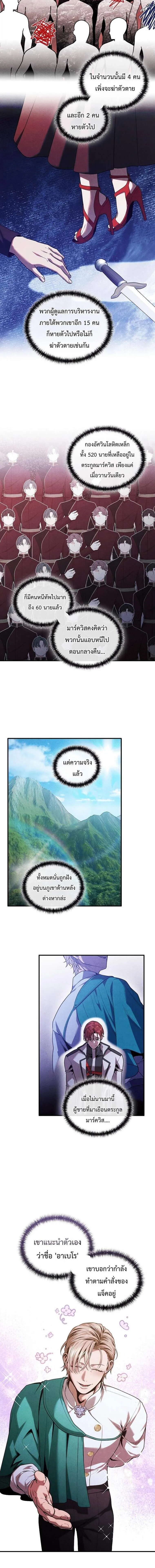 Legendary Youngest Son of the Marquis House ตอนที่ ตอนที่ 164 รูปที่ 7