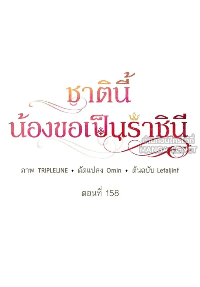 ชาตินี้น้องขอ ตอนที่ 158 รูปที่ 51