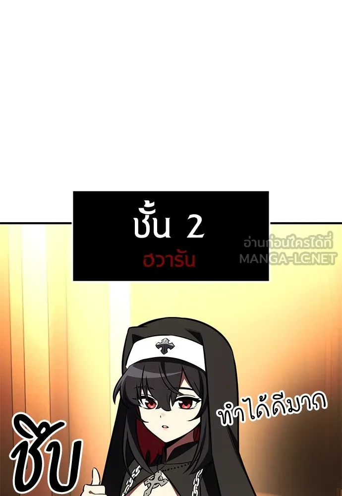ไอ้เพลเยอร์นั่น ฉันฆ่ามันเอง ตอนที่ 74 รูปที่ 177