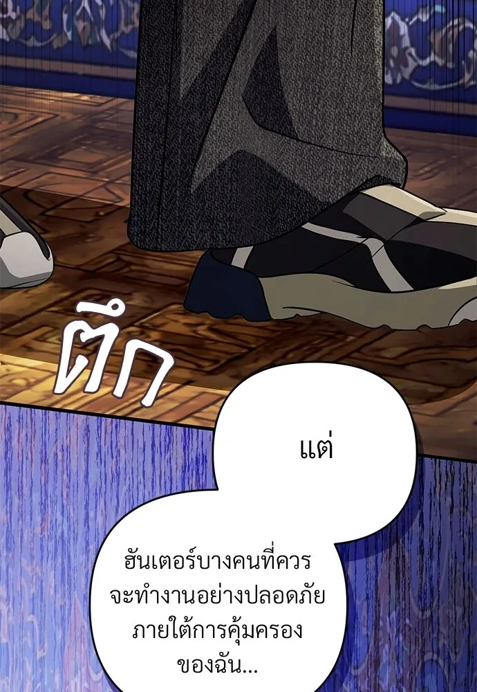 เชื่อเถอะ ฉันเป็นฮันเตอร์ห่วยแตก ตอนที่ 88 รูปที่ 76