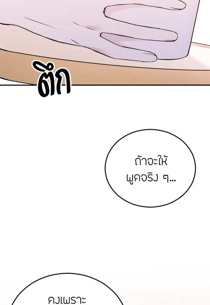 วิธีหนีตายจากนิยายโรคจิต ตอนที่ 1 รูปที่ 34