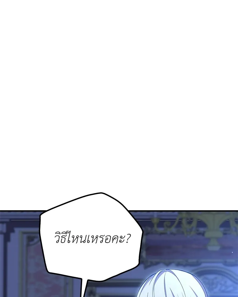 ลูกคนนี้ขอเปลี่ยนตอนจบ ตอนที่ 11 รูปที่ 74