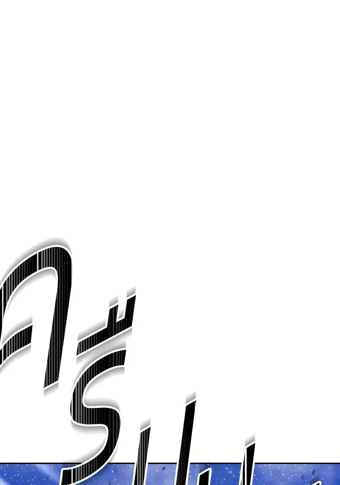 +99 ท่อนไม้พร้อมบวก ตอนที่ 76 รูปที่ 238