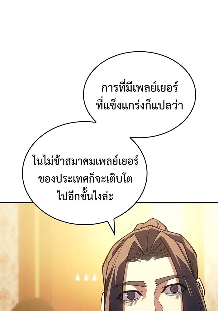 เกิดใหม่พร้อมพลังแห่งราชัน ตอนที่ 80 รูปที่ 56