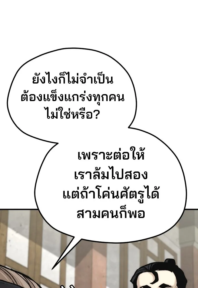 เส้นทางสู่เทพมาร ตอนที่ 133 รูปที่ 59
