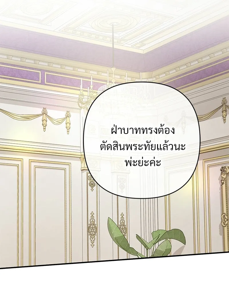 เจ้าสาวแกรนด์ดยุกปีศาจ ตอนที่ 24 รูปที่ 28