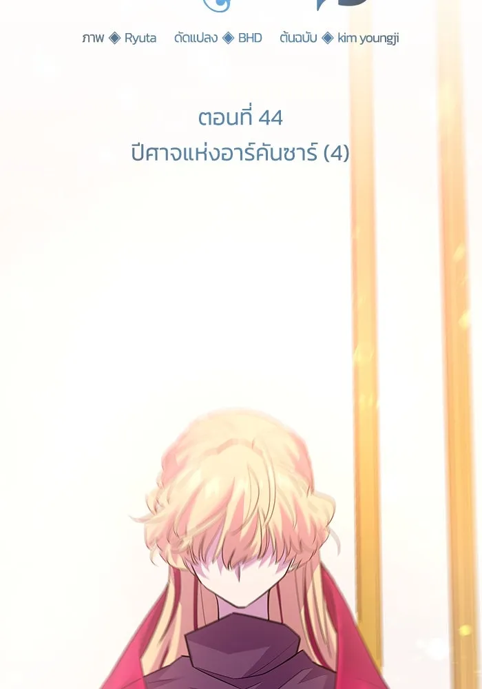 ฟิลเลียโรเซ่กับคำทำนายแห่งมงกุฎหนาม ตอนที่ 44 รูปที่ 2