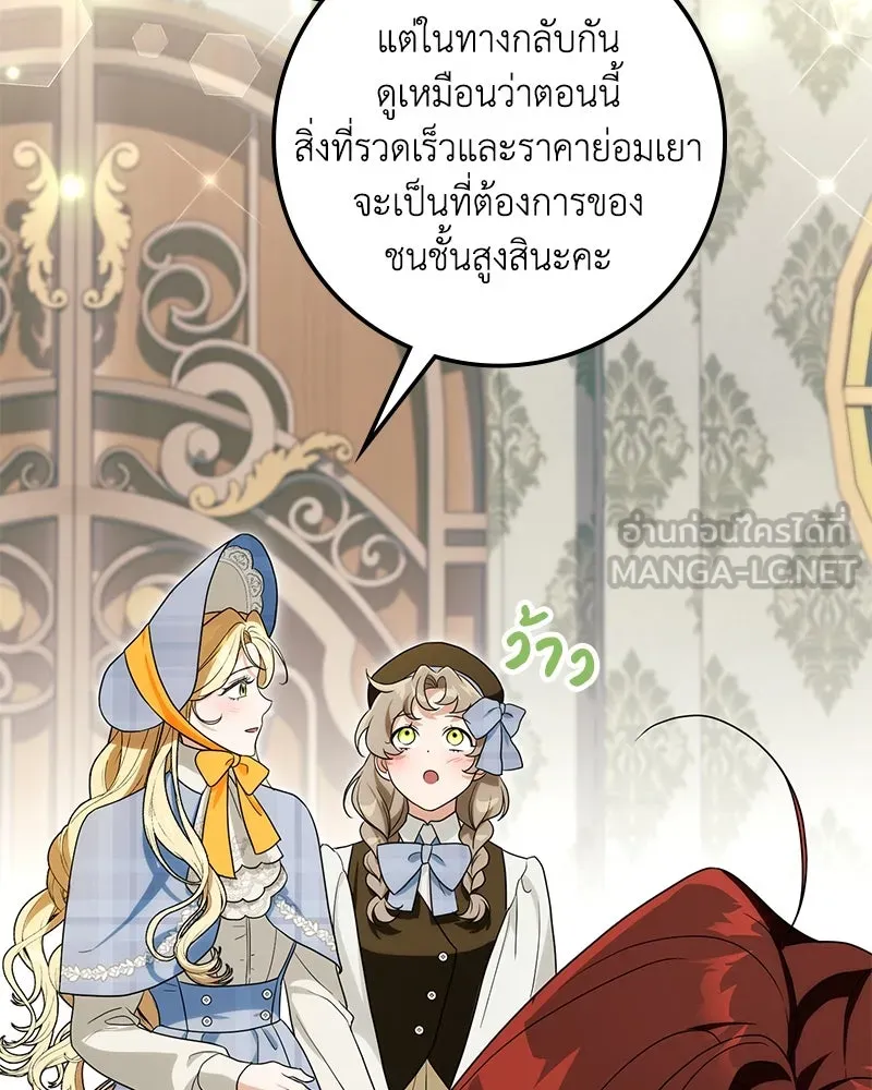 ดัชเชสเชลย ตอนที่ 28 รูปที่ 66