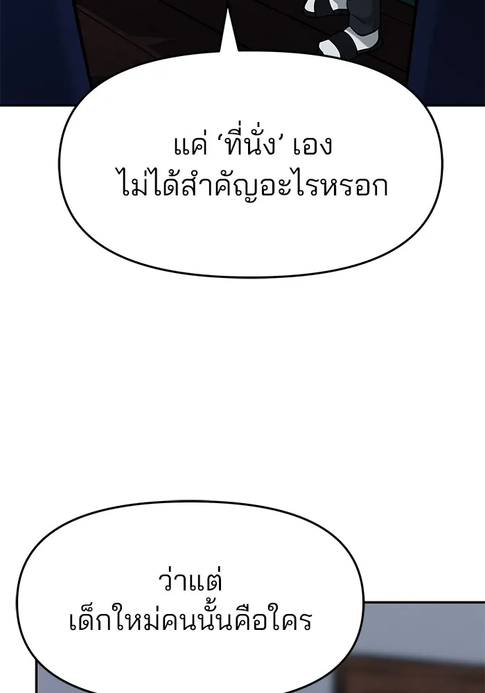 เลวฟาดเลว ตอนที่ 30 รูปที่ 70