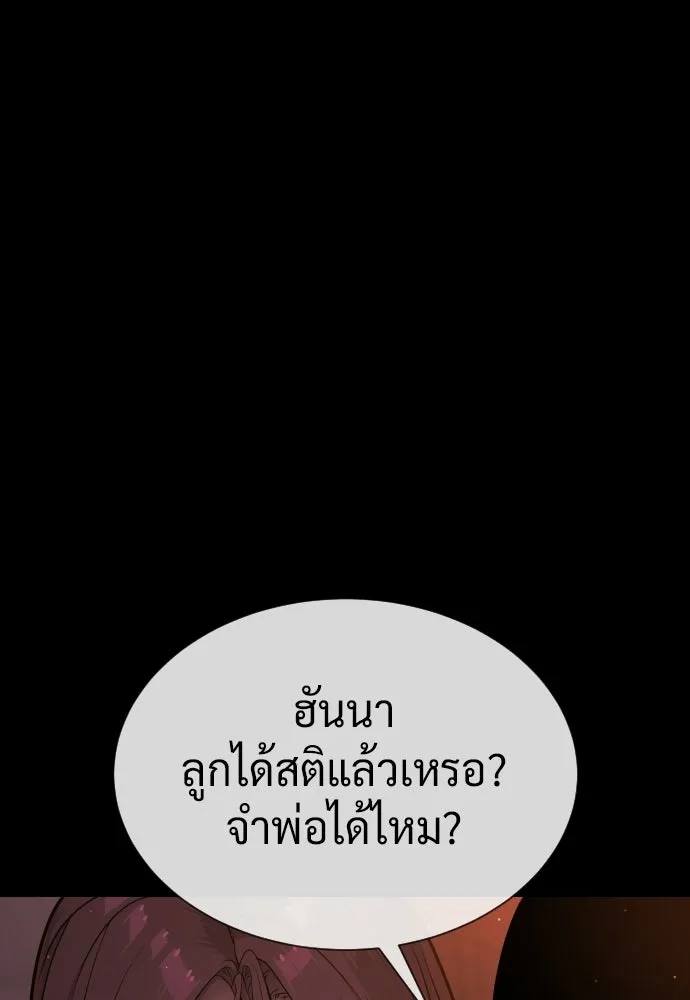 นักฆ่าย้อนวัย ตอนที่ 118 รูปที่ 193