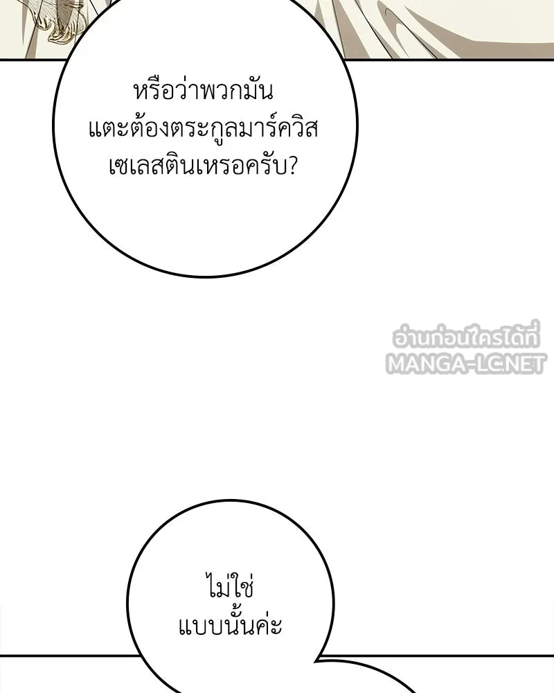 ดัชเชสเชลย ตอนที่ 60 รูปที่ 48