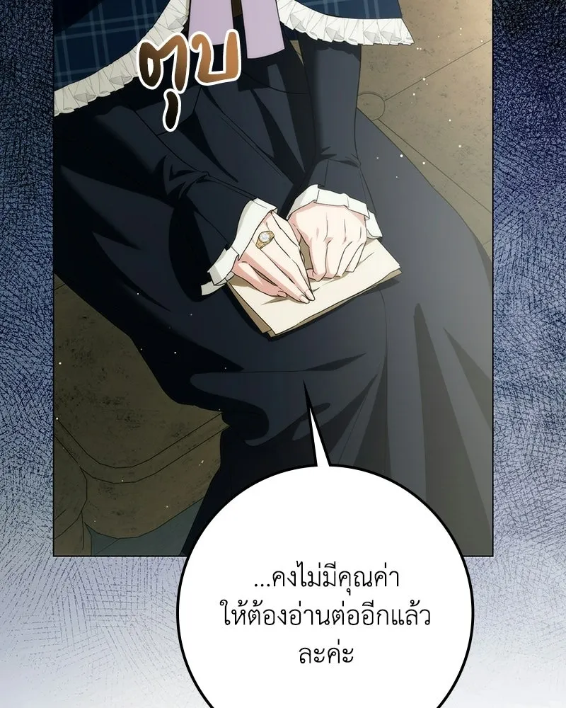 ดัชเชสเชลย ตอนที่ 52 รูปที่ 118