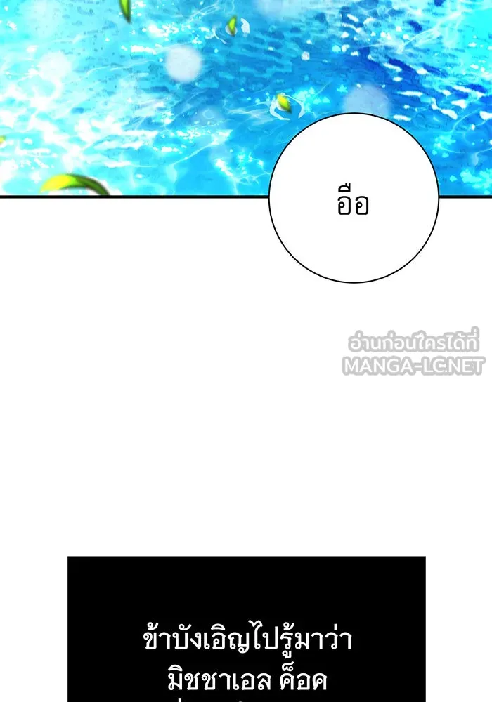 นางร้ายที่ไหนจะมีคุณธรรม ตอนที่ 46 รูปที่ 12