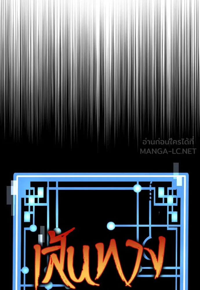 เส้นทางสู่เทพมาร ตอนที่ 84 รูปที่ 48
