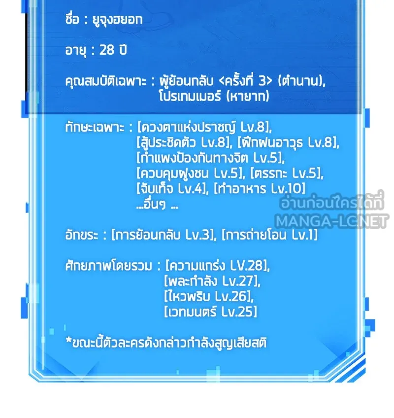 Omniscient Reader อ่านชะตาวันสิ้นโลก ตอนที่ 9 ปลาแสงอาทิตย์ผู้หยั่งรู้ (6) รูปที่ 60