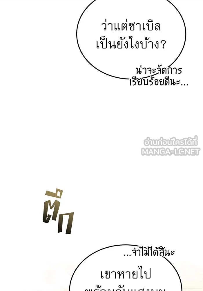 จอมเวทเกิดใหม่ในรอบ 66666 ปี ตอนที่ 56 รูปที่ 15