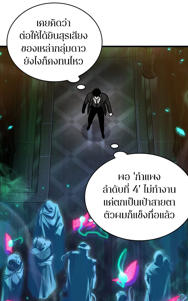 Omniscient Reader อ่านชะตาวันสิ้นโลก ตอนที่ 29 งานเลี้ยงกลุ่มดาว (2) รูปที่ 88