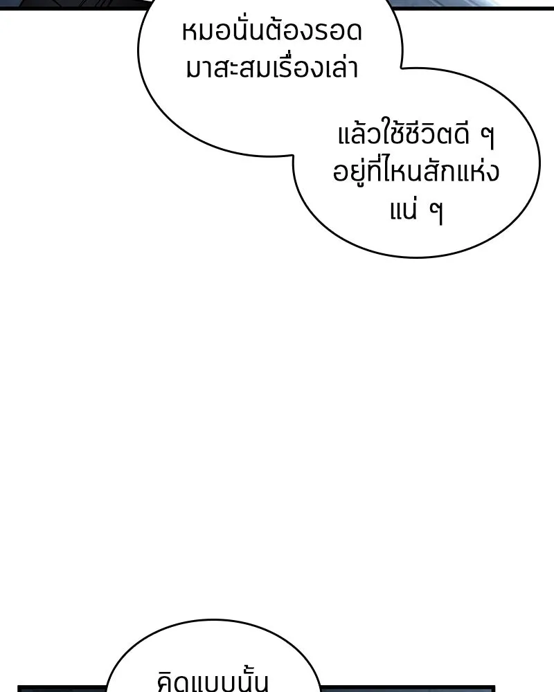 Omniscient Reader อ่านชะตาวันสิ้นโลก ตอนที่ 39 กำแพงลึกลับ (4) รูปที่ 122