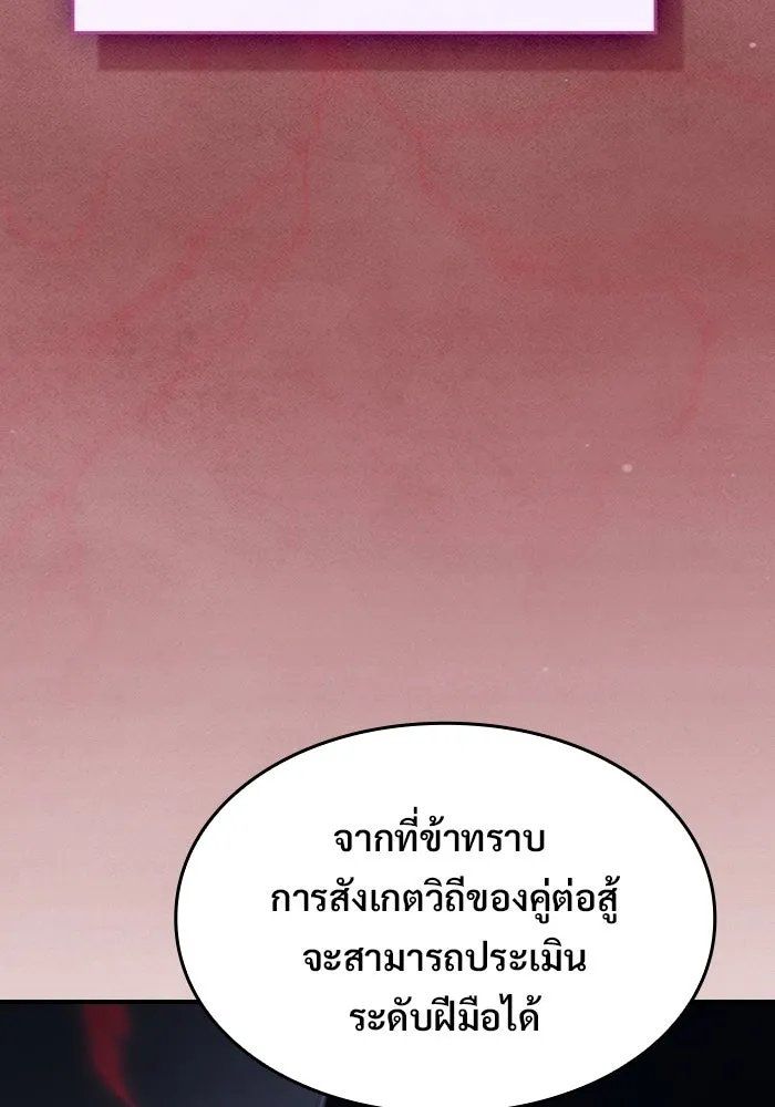 ซอร์ดมาสเตอร์ผู้กลืนดาบ ตอนที่ 25 รูปที่ 61