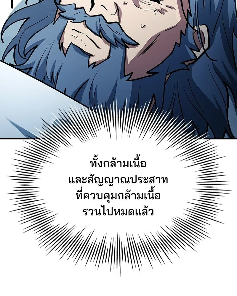 เจ้าชายแผนโบราณ ตอนที่ 43 รูปที่ 55