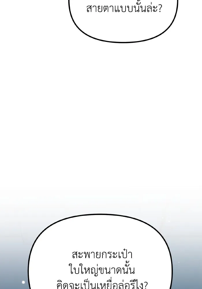 การแข่งขันของผู้เกิดใหม่ ตอนที่ 6 รูปที่ 65