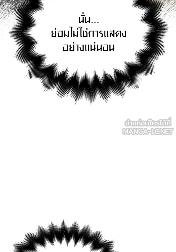 เอาชีวิตรอดในเกมฉบับคนเถื่อน ตอนที่ 88 ทีมเพลย์ รูปที่ 9