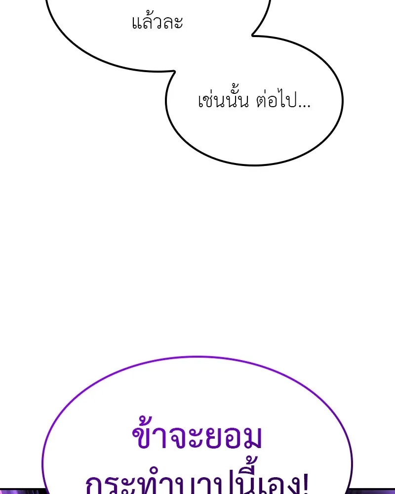 เกิดอีกทีเป็นว่าที่ประมุขลัทธิมาร ตอนที่ 131 รูปที่ 203