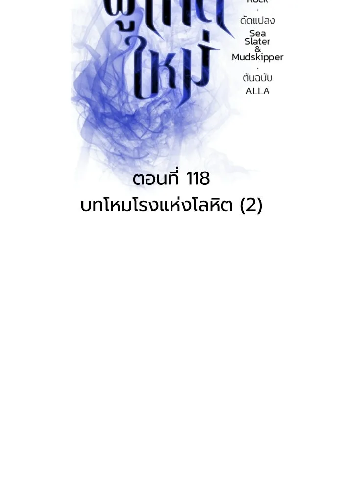 การแข่งขันของผู้เกิดใหม่ ตอนที่ 118 รูปที่ 44