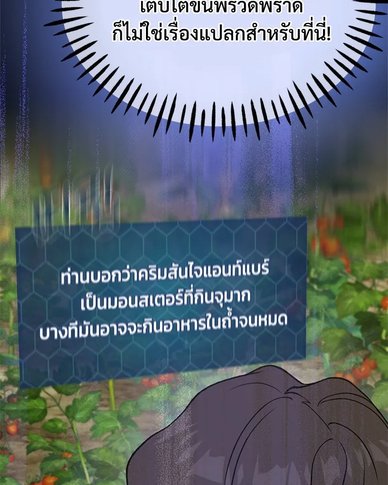 ปลูกผักพิชิตหอคอย ตอนที่ 24 รูปที่ 133