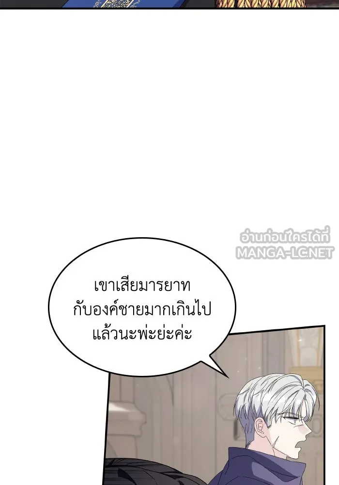 ทำแบบนี้ไม่ได้เพคะ องค์ชาย ตอนที่ 61 รูปที่ 27