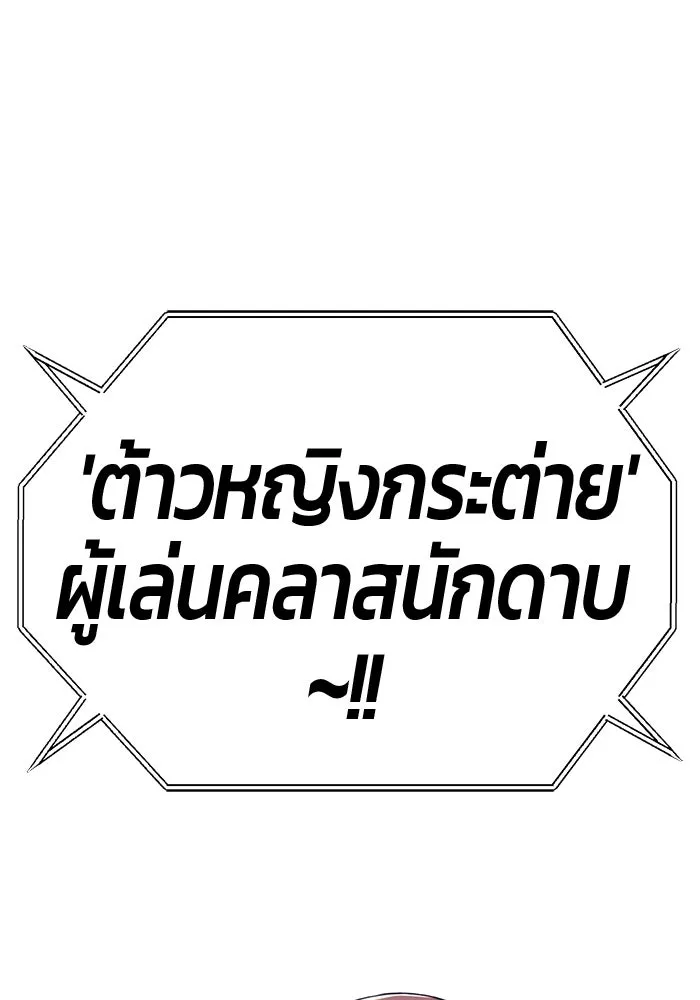 +99 ท่อนไม้พร้อมบวก ตอนที่ 36 ผู้เล่นในตำนาน รูปที่ 37