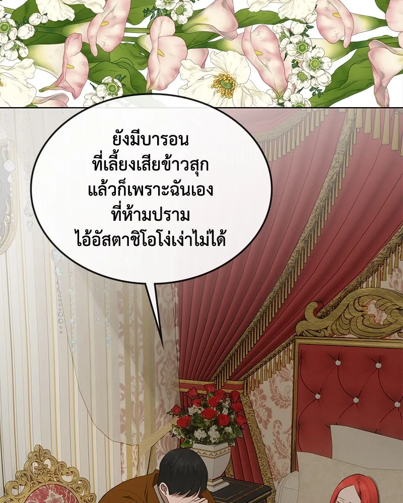 ขอบคุณที่หักหลัง ตอนที่ 25 รูปที่ 86