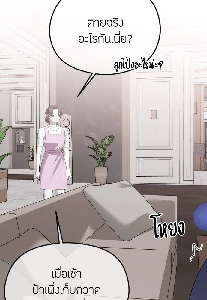 วิธีหนีตายจากนิยายโรคจิต ตอนที่ 48 รูปที่ 56