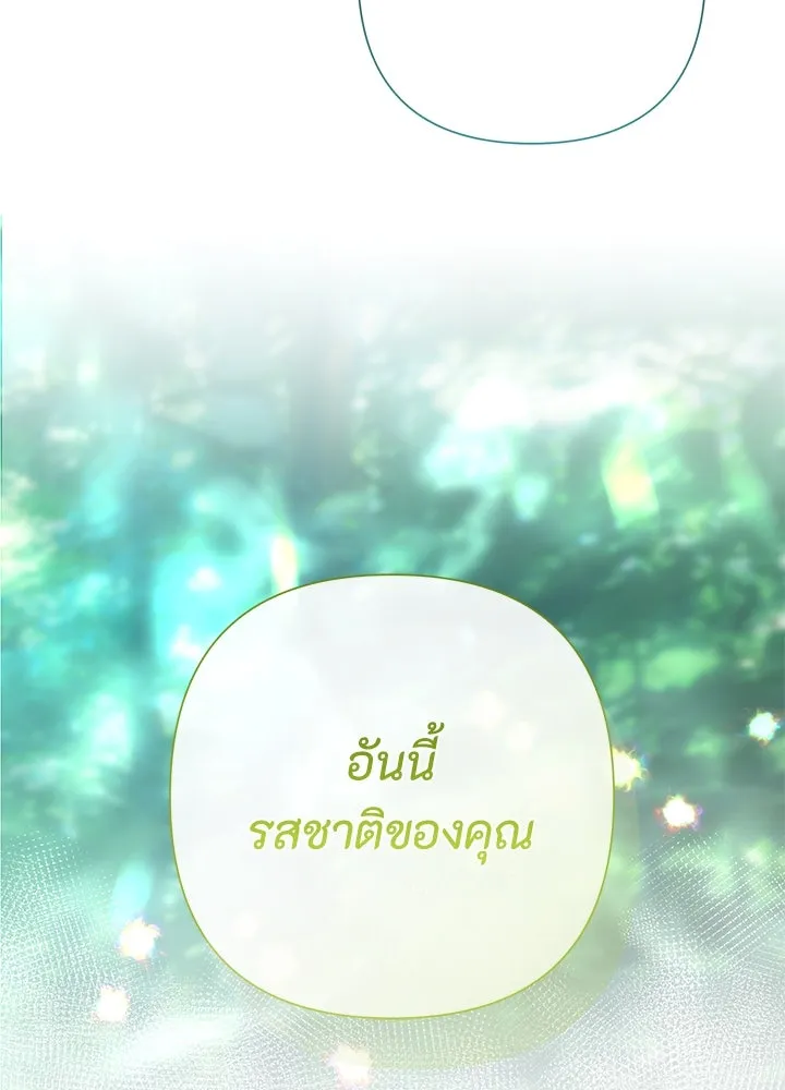 องค์ชายผู้อื้อฉาว ตอนที่ 83 รูปที่ 121