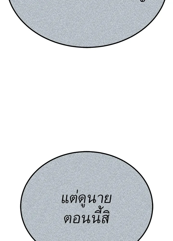 ราชาลานประลอง ตอนที่ 2 รูปที่ 224