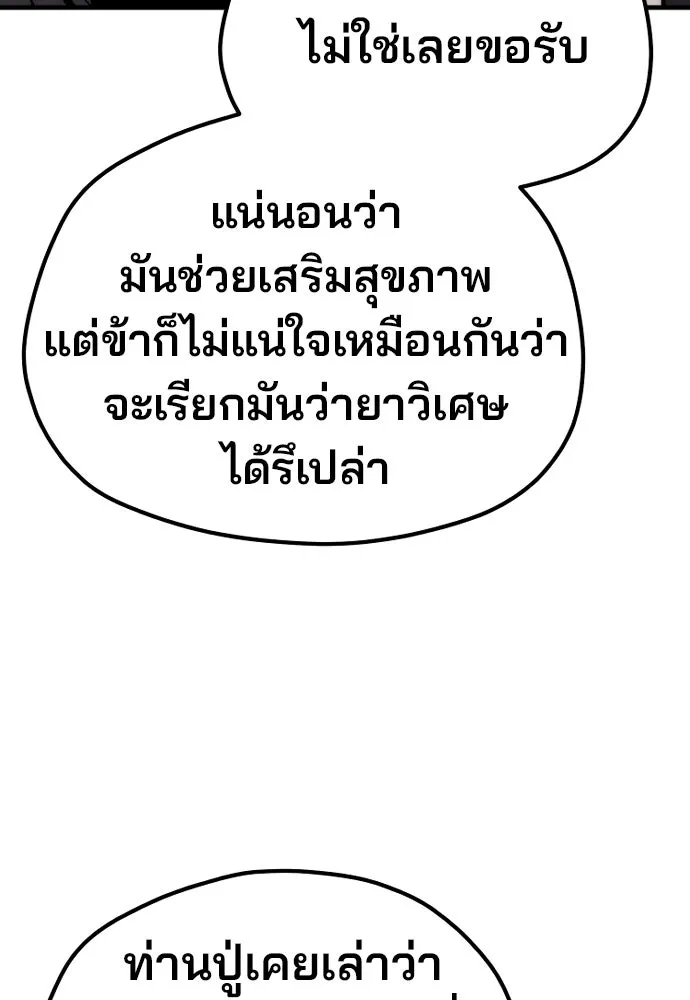 เส้นทางสู่เทพมาร ตอนที่ 136 รูปที่ 84