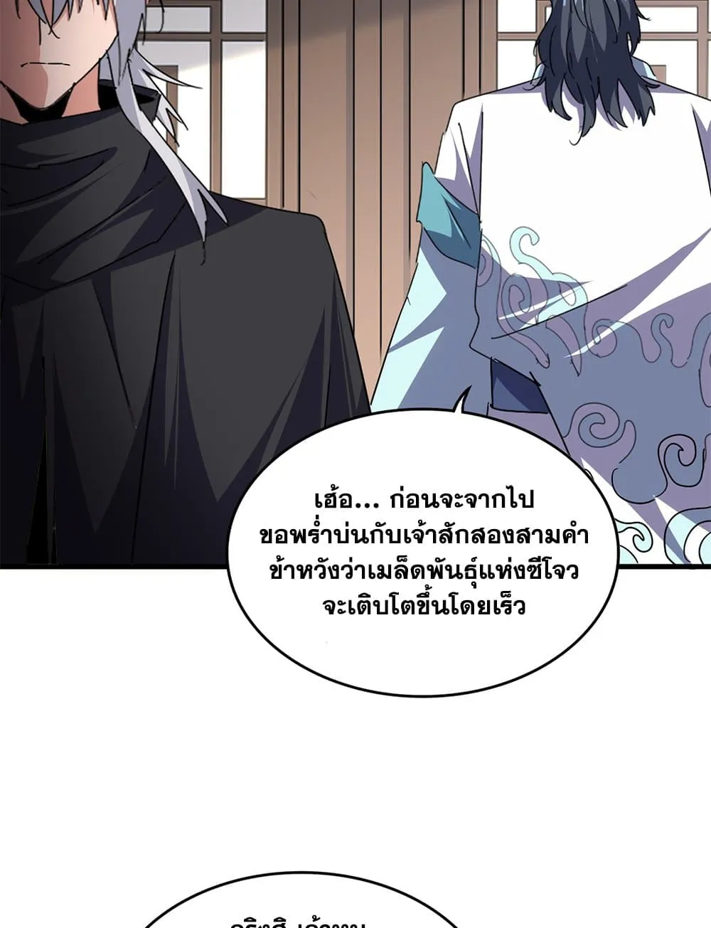 Magic Emperor ราชาจอมเวทย_ ตอนที่ ตอนที่ 746 รูปที่ 5