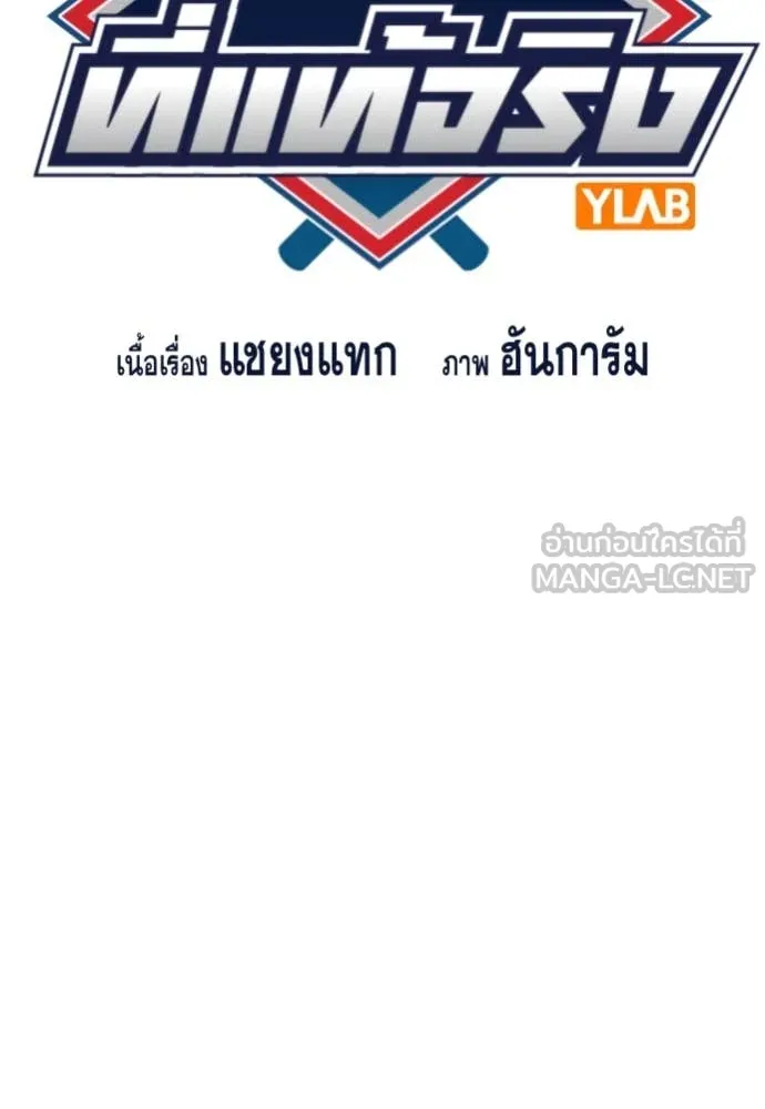 การศึกษาที่แท้จริง ตอนที่ 236 รูปที่ 31