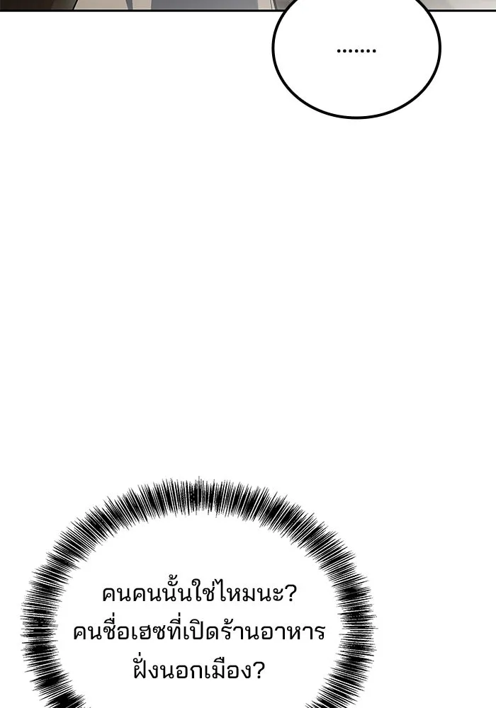 ครัวจอมเวท ตอนที่ 103 รูปที่ 19