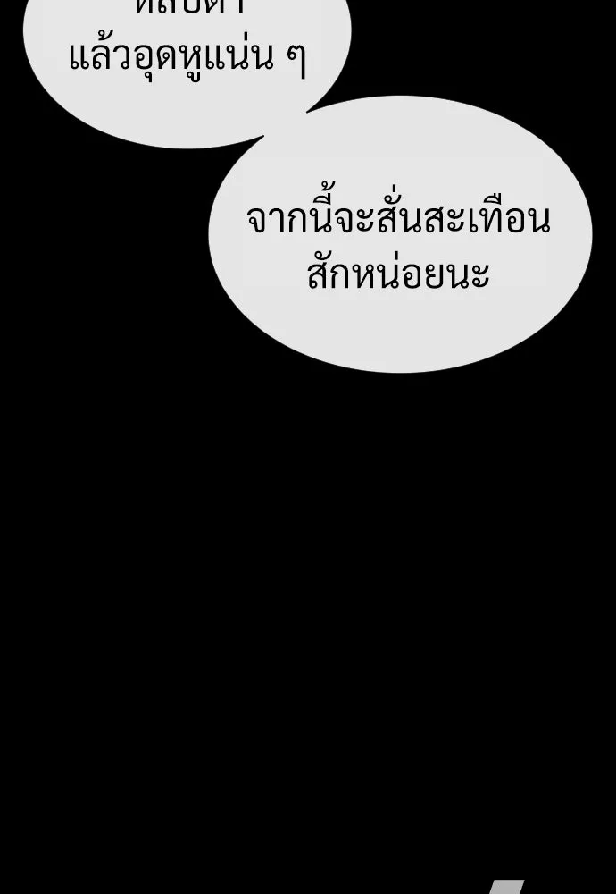 นักฆ่าย้อนวัย ตอนที่ 87 รูปที่ 127