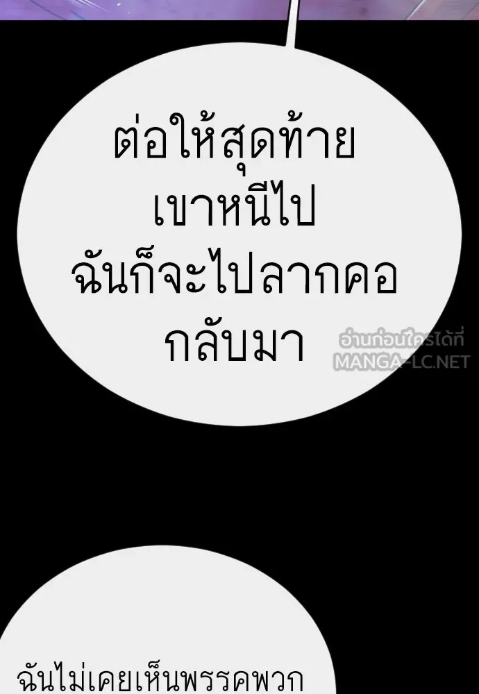 ยุคแห่งยอดมนุษย์ ตอนที่ 145 รูปที่ 84