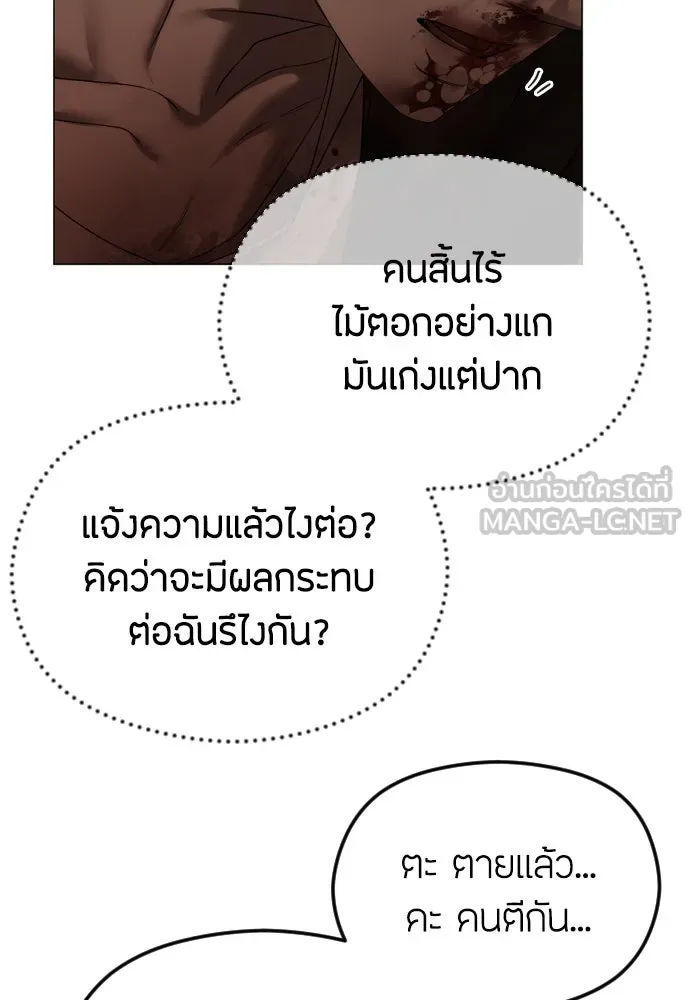 วิธีหนีตายจากนิยายโรคจิต ตอนที่ 54 รูปที่ 51