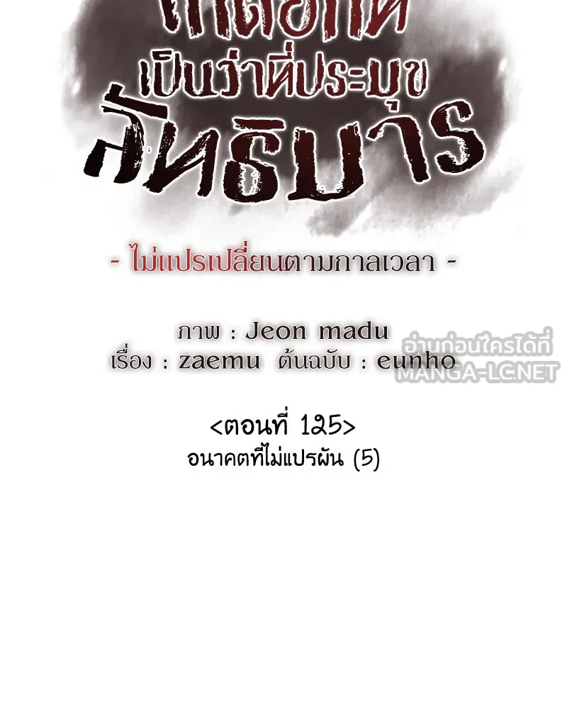 เกิดอีกทีเป็นว่าที่ประมุขลัทธิมาร ตอนที่ 125 รูปที่ 87