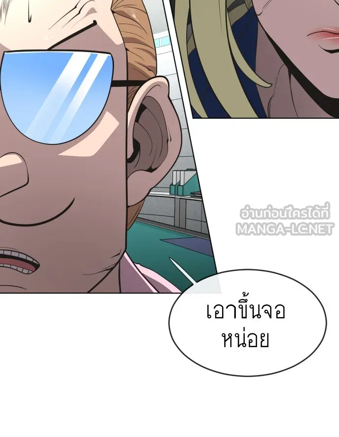 ยุคแห่งยอดมนุษย์ ตอนที่ 39 รูปที่ 12