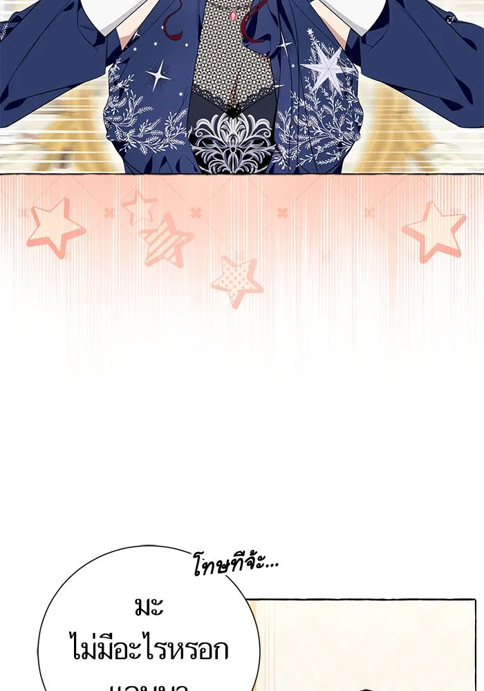 นึกว่าเป็นอิเซไคธรรมดา ตอนที่ 20 รูปที่ 88
