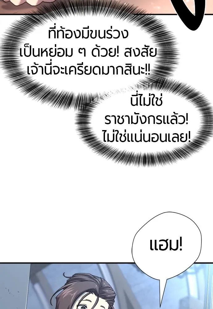 ยอดสถาปนิกผู้พิทักษ์อาณาจักร ตอนที่ 120 รูปที่ 17