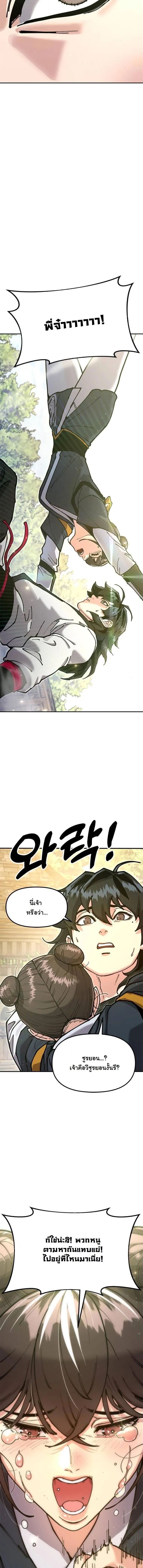 Chronicles of the Lazy Sovereign บ_นท_กของราชาจอมข_เก_ยจ ตอนที่ ตอนที่ 35 รูปที่ 23