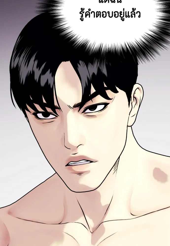 หมาหัวเน่าเก๋าเกินไป ตอนที่ 77 รูปที่ 5