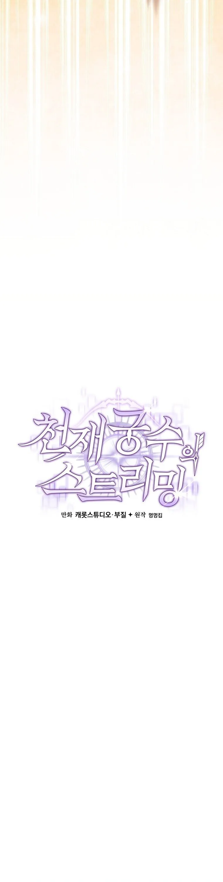 Genius Archer_s Streaming ตอนที่ ตอนที่ 88 รูปที่ 16